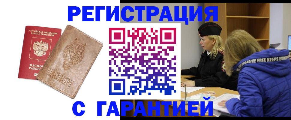 временная регистрация надежно в Карачеве