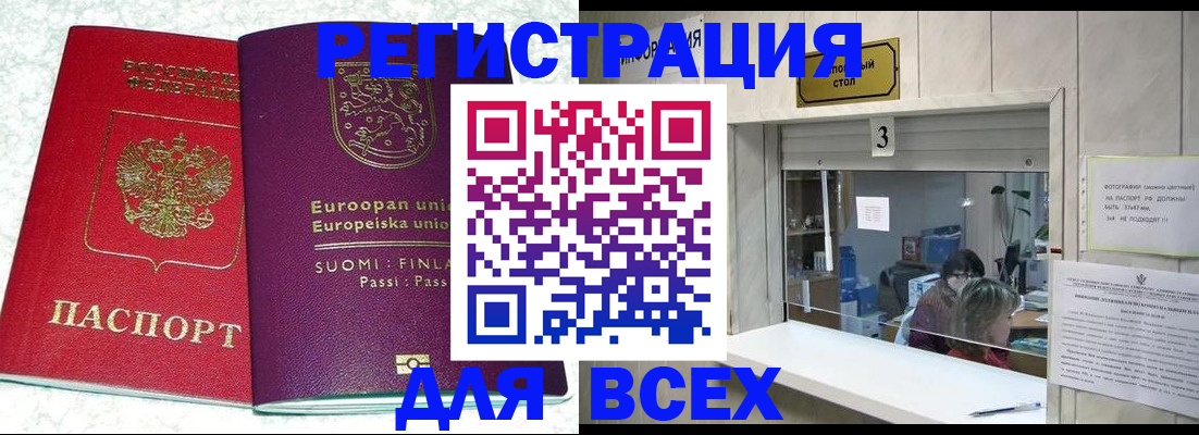 временная регистрация для всех в Карачеве